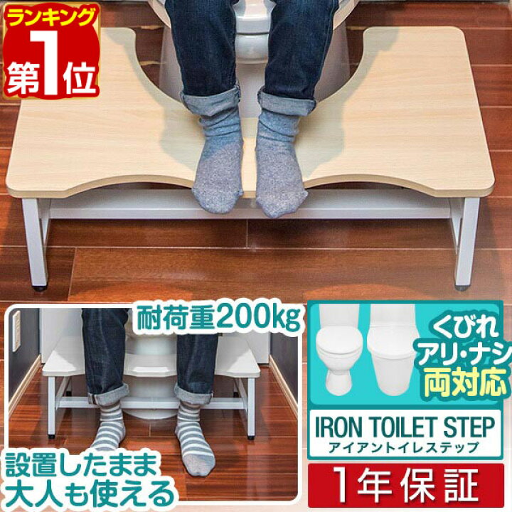 楽天市場 トイレステップ 踏み台 トイレ トイレトレーニング 子供 幼児 キッズ 踏み台 置き台 幅65cm 耐荷重 0kg 洋式 ステップ トイレ 足 置き 足置き台 トイレ用 お通じ解消 台 選べる 補助便座 セット アイアントイレステップ 1年保証 送料無料 タープ