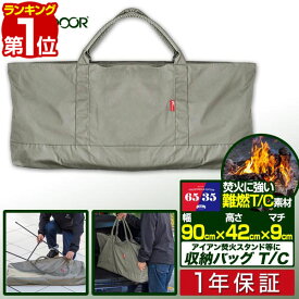 【楽天1位】FIELDOOR マルチ収納バッグ T/C 90cm×42cm×マチ9cm 難燃/丈夫 ポリコットン素材 カーキ ケース トートバッグ 大型 長方形 大容量 キャンプバッグ 収納バッグ 収納袋 キャリーバッグ 大きい アウトドア用品 アクセサリー収納 1年保証 ■[送料無料]