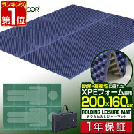 【楽天1位】レジャーマット 折りたたみ 200cm x 160cm 大判 厚手 厚さ1.8cm 1人〜2人用 軽量 収納 キャン…