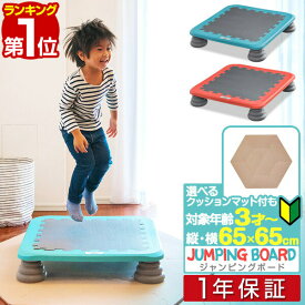 【楽天1位】ジャンピングボード トランポリン 65cm ボード型トランポリン ジャンプ 飛び跳ね 室内 おもちゃ シンプル デザイン バランス感覚 体幹 筋力 トレーニング 運動不足 解消 フィットネス 子供 大人用 ダイエット マット RiZKiZ 1年保証 ■[送料無料]