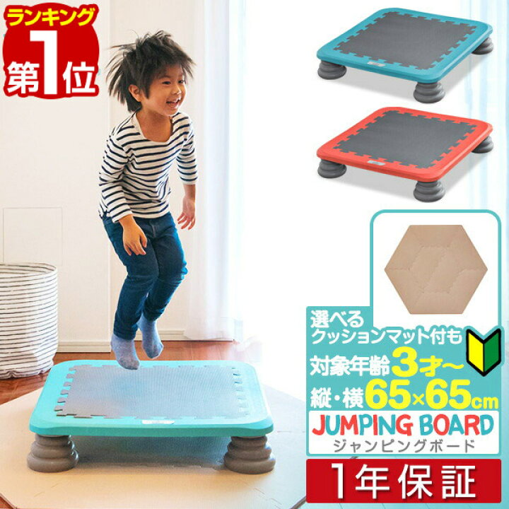 楽天市場】【楽天1位】ジャンピングボード トランポリン 65cm ボード型 