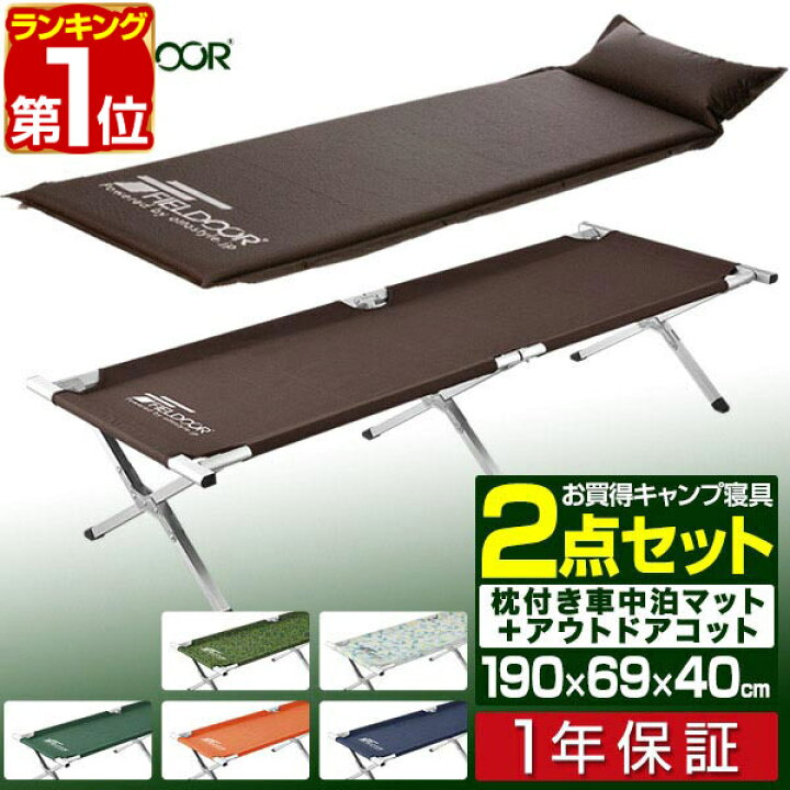 楽天市場】【楽天1位】折りたたみベッド コット 枕付き 車中泊マット 2 