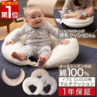 【楽天1位】mofua（モフア）イブル CLOUD柄 綿100% マルチクッション 授乳クッション 抱き枕 オールシー…