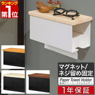 【楽天1位】ペーパータオルホルダー ケース 下向き マグネット/ネジ止め 棚付き 24cm ティッシュペーパー…