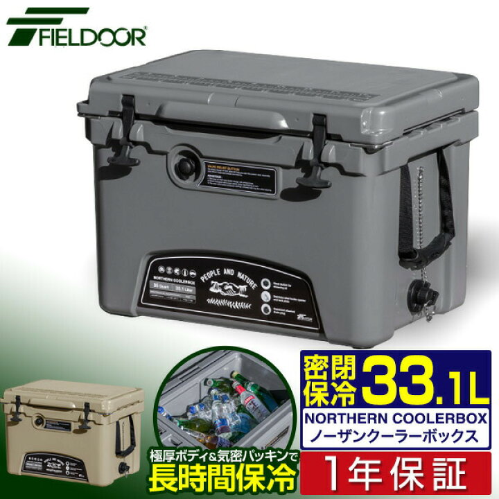楽天市場 クーラーボックス 大型 33 1l 35qt ハードクーラーボックス クーラーbox クーラーバッグ 釣り キャンプ q バーベキュー 運動会 海水浴 アウトドア スポーツ おすすめ 密閉 断熱 保冷 ノーザンクーラーボックス Fieldoor 1年保証 送料無料 あす楽