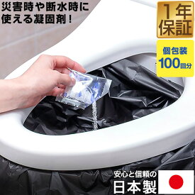 【楽天1位】トイレ凝固剤 トイレドライ （1kg/100回分） 消臭 防臭 抗菌 災害 非常用 日本製 トイレの凝固剤 防災備蓄 防災グッズ 防災用品 簡易トイレ 非常用トイレ 携帯トイレ 災害対策 停電 断水 介護 渋滞 緊急時 大容量 10年長期保存 1年保証 ■[送料無料]