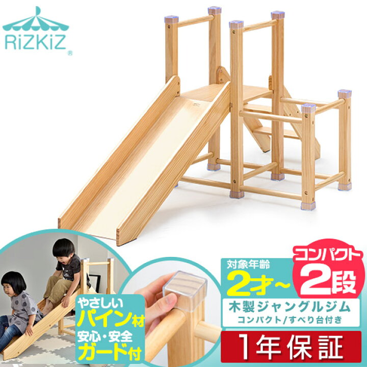 楽天市場】ジャングルジム 滑り台 室内 木製 コンパクト 幅70cm 耐荷重  