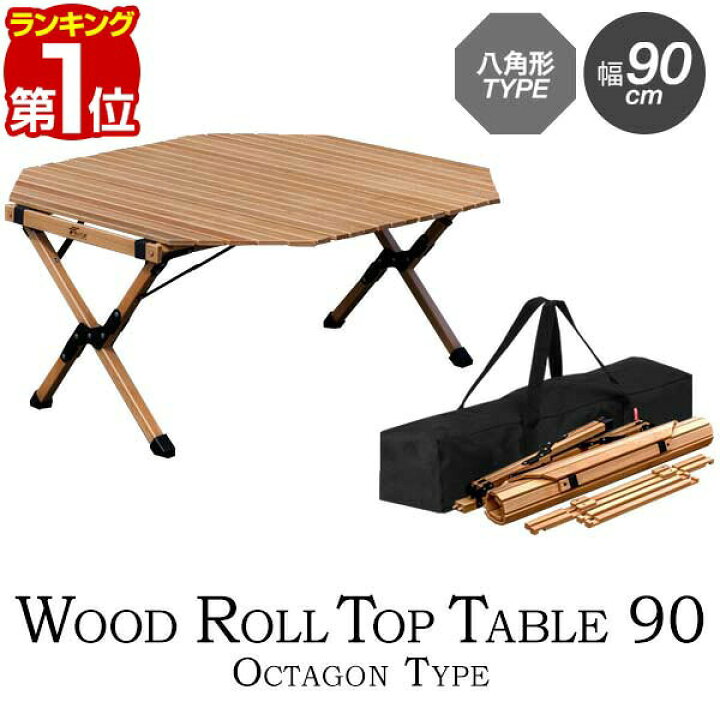 楽天市場】【楽天1位】レジャーテーブル ロールテーブル 八角形 90cm 