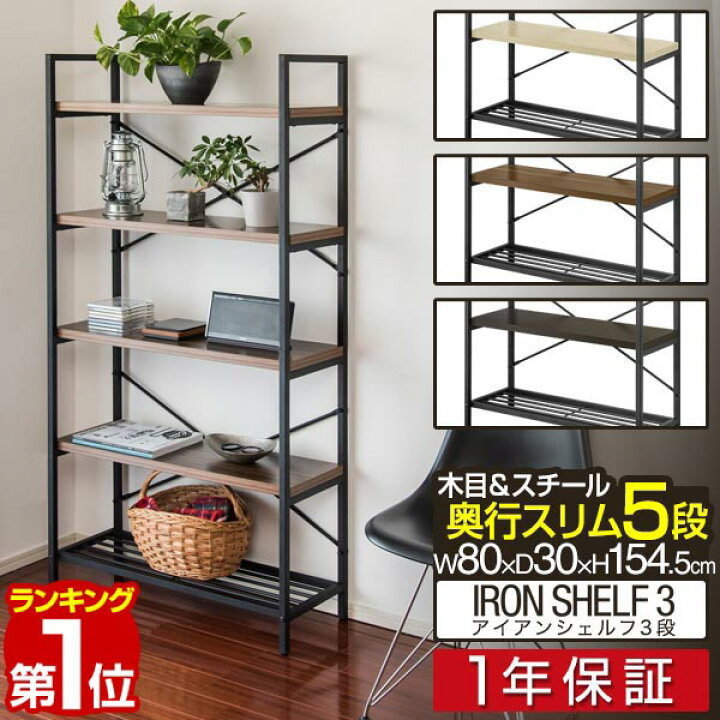 楽天市場】ラック 棚 木製 5段 スリム 薄型 幅80cm 奥行30cm シェルフ 