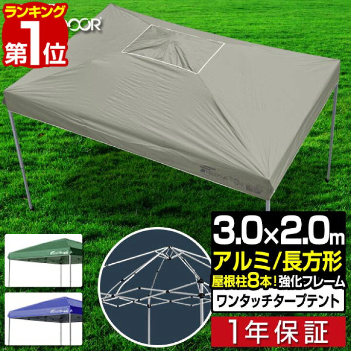 楽天市場】【楽天1位】タープテント 3m×2m 強化フレーム 軽量アルミ 