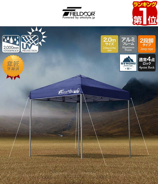 楽天市場】【楽天1位】遮光/遮熱モデル追加！FIELDOOR ワンタッチ 