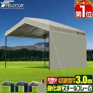【楽天1位】ワンタッチタープテント サイドシート1枚付き 横幕セット 3m×3m 三角 切妻屋根 頑丈 スチー…