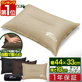 【楽天1位】エアークッション 44×30cm 厚さ 10cm 自動膨張 インフレータブルピロー アウトドア クッション エアーピロー エアピロー 枕 空気枕 携帯枕 車中泊 キャンプ キャンプ用品 野外 防災 用品 グッズ 1年保証 ■[送料無料]