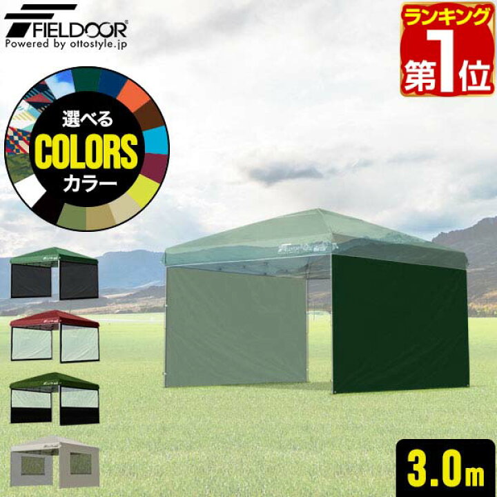 楽天市場】【楽天1位】 FIELDOOR タープ テント タープテント用 サイド 