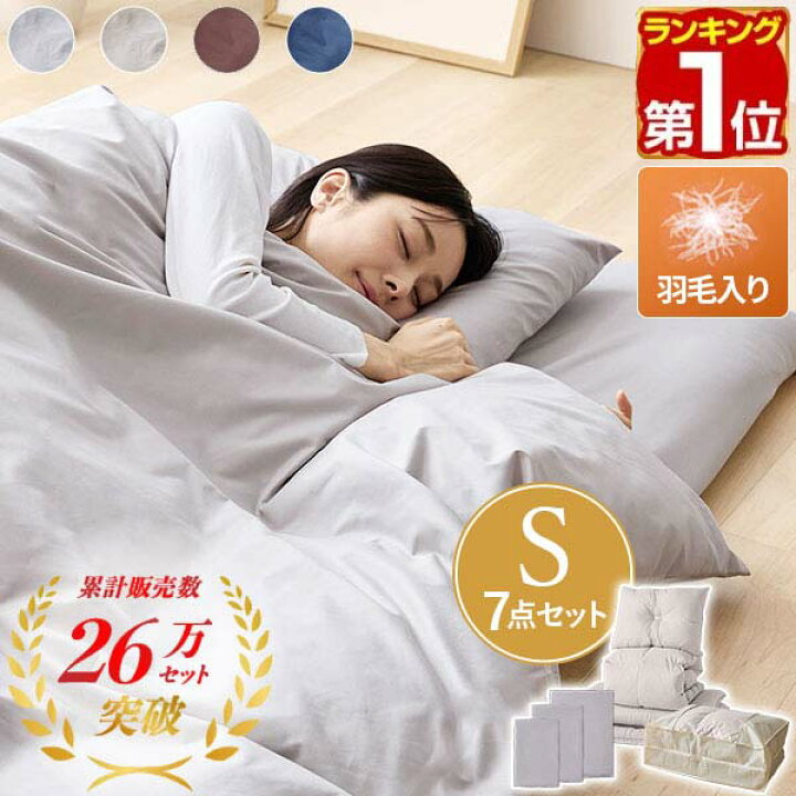 楽天市場】【楽天1位】布団セット シングル 7点セット 羽毛入り 