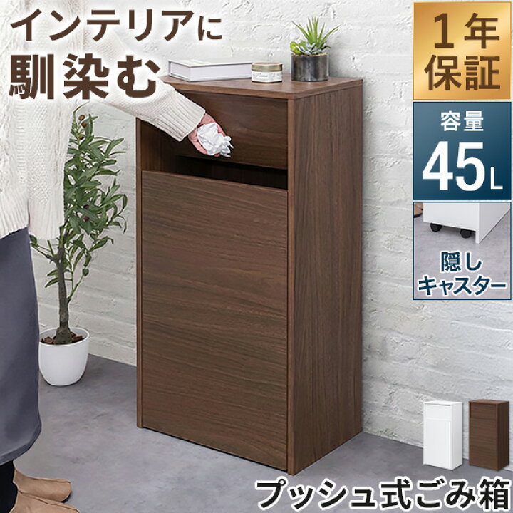 楽天市場】ゴミ箱 プッシュ式 45リットル ダストボックス スリム ふた 
