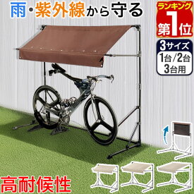 【楽天1位】自転車置き場 屋根 サイクルガレージ 1台/2台/3台用 選べる3サイズ 幅190cm サイクルパーキング 折りたたみ 日よけ オーニング DIY 家庭用 UVカット 耐水 高耐久400D カバー 雨よけ 駐輪場 庭 ベランダ 自転車 バイク サイクルポート 1年保証 ■[送料無料]