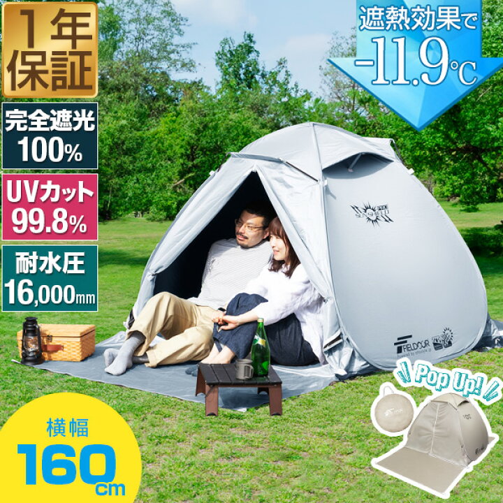 楽天市場】FIELDOOR テント ワンタッチ 160cm 1人用 2人用 3人用 小型 