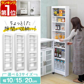 【楽天1位】隙間収納 10cm 15cm 20cm キャスター付き キッチンワゴン スリム 7段 キッチン収納 すきま収納 高さ180cm ハイタイプ 高さ調整 可動棚 ラック キッチン ランドリー 冷蔵庫横 洗面所 収納棚 ストッカー 1年保証 ■[送料無料]