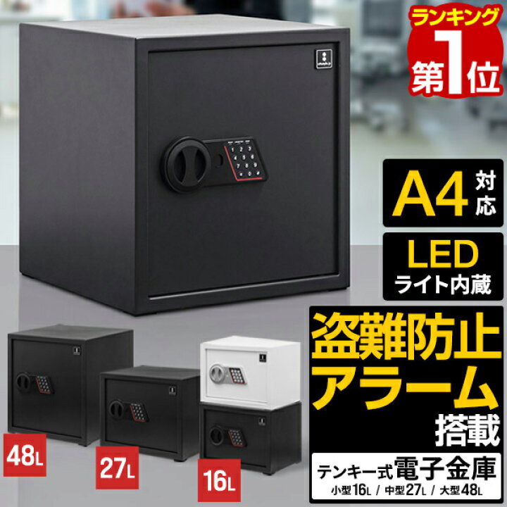 楽天市場】【楽天1位】金庫 家庭用 テンキー 防犯金庫 店舗用 小型 