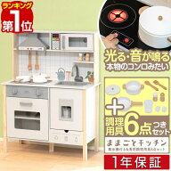 【楽天1位】RiZKiZ ままごと キッチン おままごと 木製 調理器具6点付き 光る!音が鳴る! 選べる食材/おも…