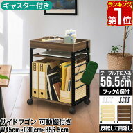 【楽天1位】サイドワゴン キャスター付き サイドラック スリム 幅45cm×30cm デスク下 可動棚 キャビネッ…