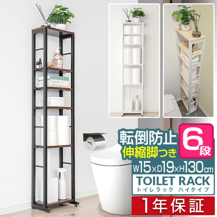 楽天市場】【楽天1位】トイレ収納 スリムラック ハイタイプ 幅30cm 