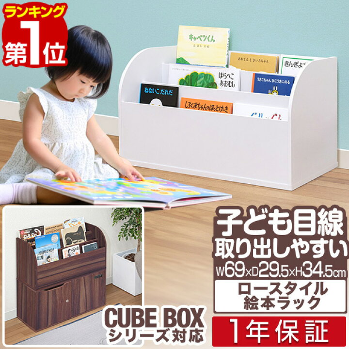 楽天市場】【楽天1位】[レビュー特典あり] 絵本ラック ロー 