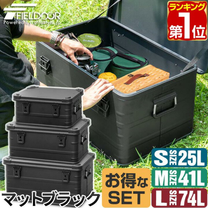 楽天市場】[レビュー特典あり] FIELDOOR アルミ コンテナボックス 蓋 