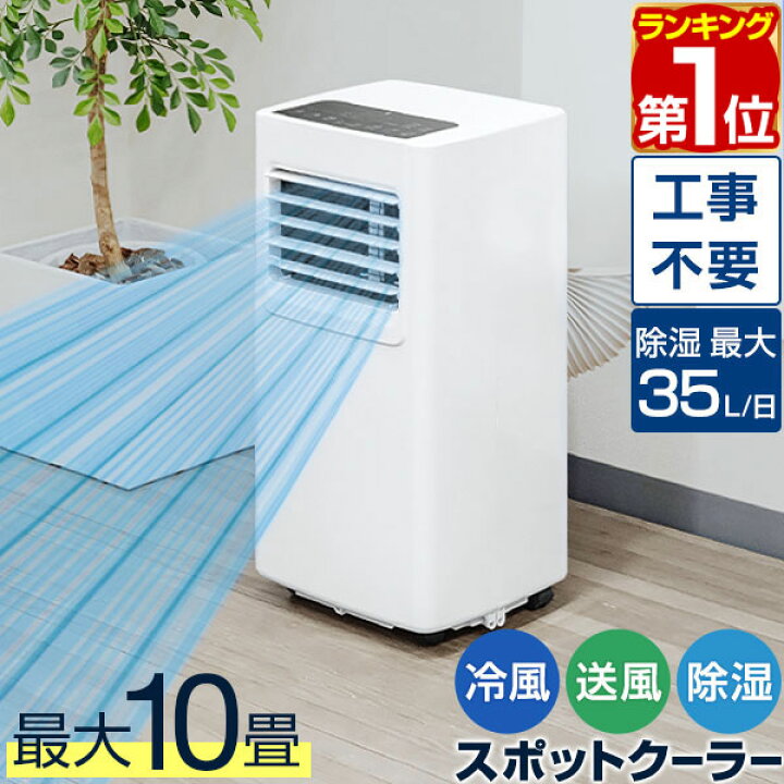 楽天市場】【楽天1位】スポットエアコン 家庭用 スポットクーラー 適応 