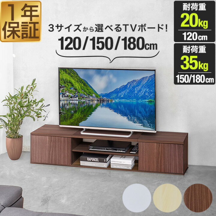 楽天市場】テレビ台 ローボード 扉付き 幅120cm/150cm/180cm 32〜55 