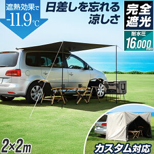FIELDOOR �J�[�T�C�h�^�[�v 2m×2m �� �^�[�v �J�[�T�C�h�I�[�j���O ���S�Ռ� PU�R�[�e�B���O �I�ׂ�W��/�Ռ��^�C�v �X�N�G�A�^ �z�Ճt�b�N/�e���g�|�[��2�{�t UV�J�b�g �ՔM �Ԓ��� �L�����v ��