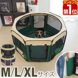 【楽天1位】 ペットサークル 折りたたみ 屋根付き M/L/XL 3サイズ 90cm 114cm 150cm メッシュ 八角形 小型犬/中型犬/大型犬 室内 屋内 野外 犬 猫 底あり 折り畳み 持ち運び プレイサークル ペット ケージ ソフトケージ 軽量 犬用ケージ ペット用品 1年保証 ■[送料無料]
