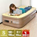 【楽天1位】FIELDOOR エアーマット エアーベッド シングル S 電動 ポンプ内蔵 エアマット エアベット 来客用 普段使い 災害 防災 車中泊 昼寝 幅100cm×190cm 高さ45cm 簡易ベッド ベッド エアーマットレス マットレス キャンプ 折りたたみ 1年保証 ■[送料無料]