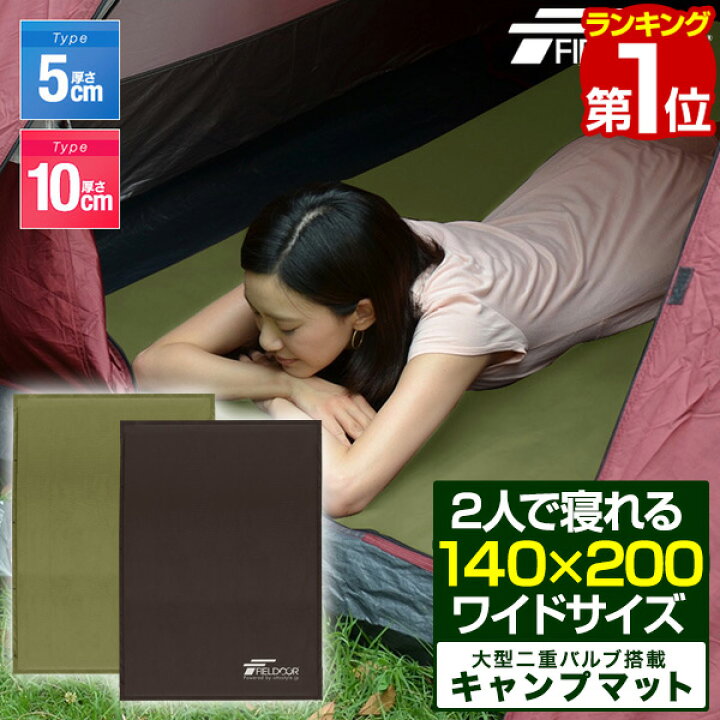 楽天市場】【楽天1位】FIELDOOR キャンプマット 車中泊マット 5cm厚 