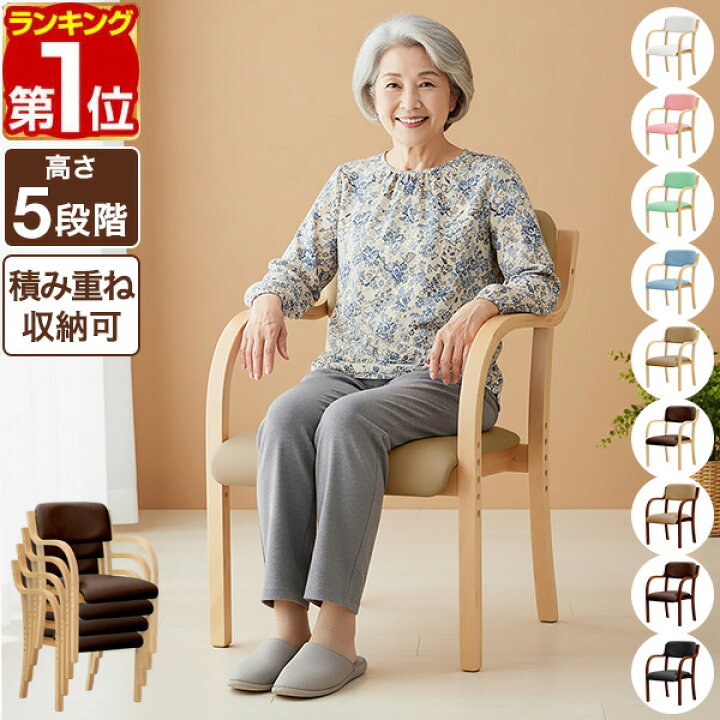 楽天市場】【楽天1位】 ダイニングチェア 肘付き 木製 介護椅子 1脚/2 
