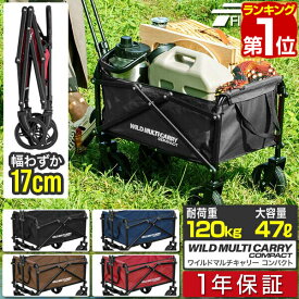 【楽天1位】FIELDOOR アウトドアワゴン キャリーワゴン ミニ 小型 軽量 47L 折りたたみ キャリーカート ワイルドマルチキャリー コンパクト 4輪 折りたたみカート 台車 アウトドア キャンプ レジャー お買物 頑丈 簡単 便利 耐荷重120kg 1年保証 ■[送料無料]