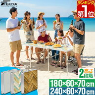 【楽天1位】FIELDOOR アウトドアテーブル 180cm/240cm 折りたたみ 三つ折り アルミ レジャーテーブル 長…