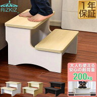 【楽天1位】ステップ 踏み台 子供 2段 高さ25cm 天然木 耐荷重200kg お手洗い 洗面所 洗面台 トイレ 歯磨…