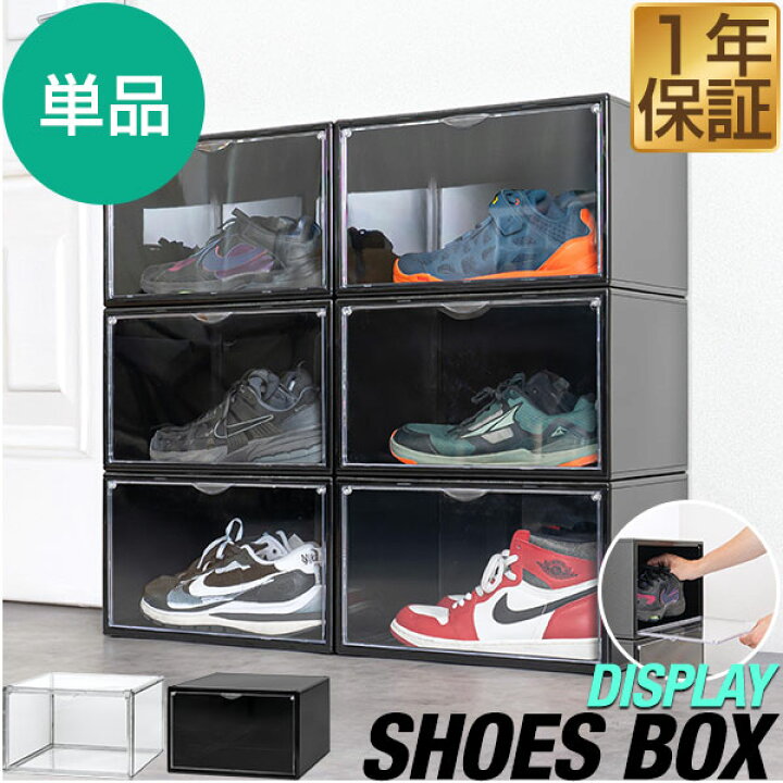 楽天市場】【楽天1位】シューズボックス 単品 横型 ディスプレイ 