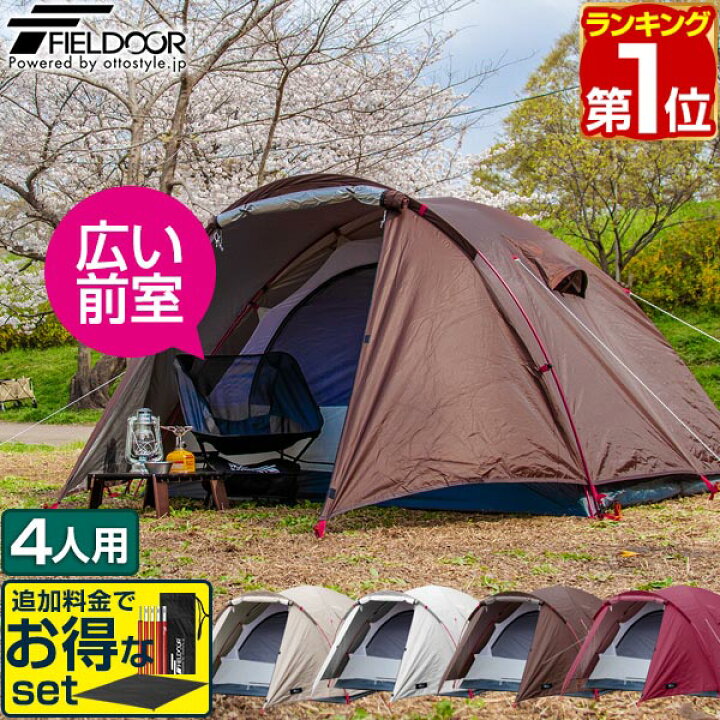 楽天市場】【楽天1位】FIELDOOR テント 4人用 ドームテント 広々前室 