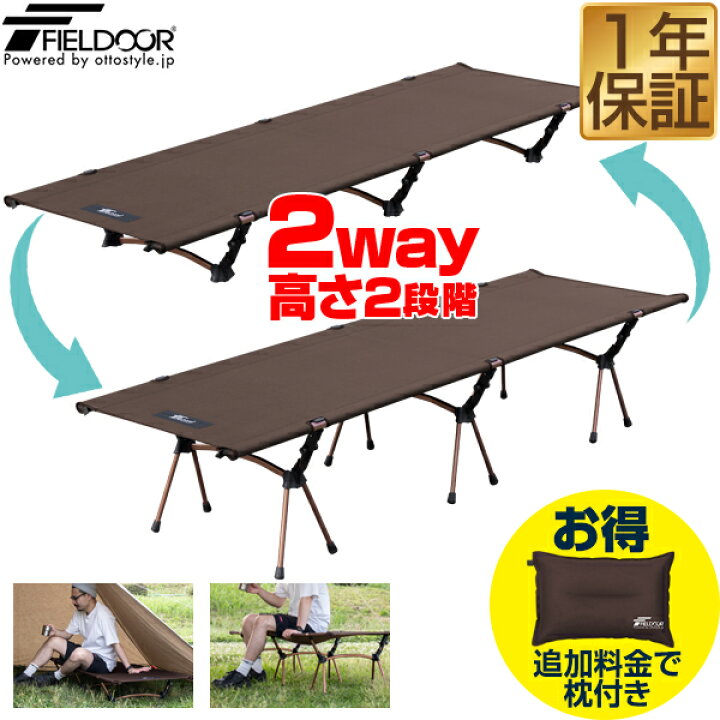 楽天市場】【楽天1位】FIELDOOR コット 2WAY キャンプ アウトドア 