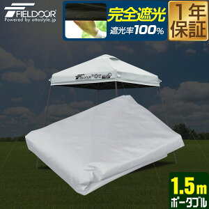 FIELDOOR 1.5m |[^u^[vegp gbvJo[ 1.5×1.5m 150cm Ռ/ՔMR[eBO ǉIvV ^b`^[vegp 悯 ډB VF[h ^[veg{̕ʔ 