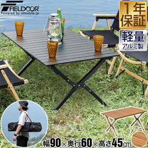 FIELDOOR AEghAe[u ܂肽 [e[u [e[u 90cm×60cm 45cm A~ y RpNg o[xL[e[u AEghA Lv W[e[u BBQ ubN 