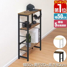 【楽天1位】コンソールテーブル スリム 玄関 幅50cm×20cm 高さ80cm 中棚 高さ5段階 棚板が動かせる 収納ラック 飾り棚 廊下 玄関収納 玄関テーブル スリムラック サイドテーブル 省スペース すき間収納 北欧 アイアン 1年保証 ■[送料無料]
