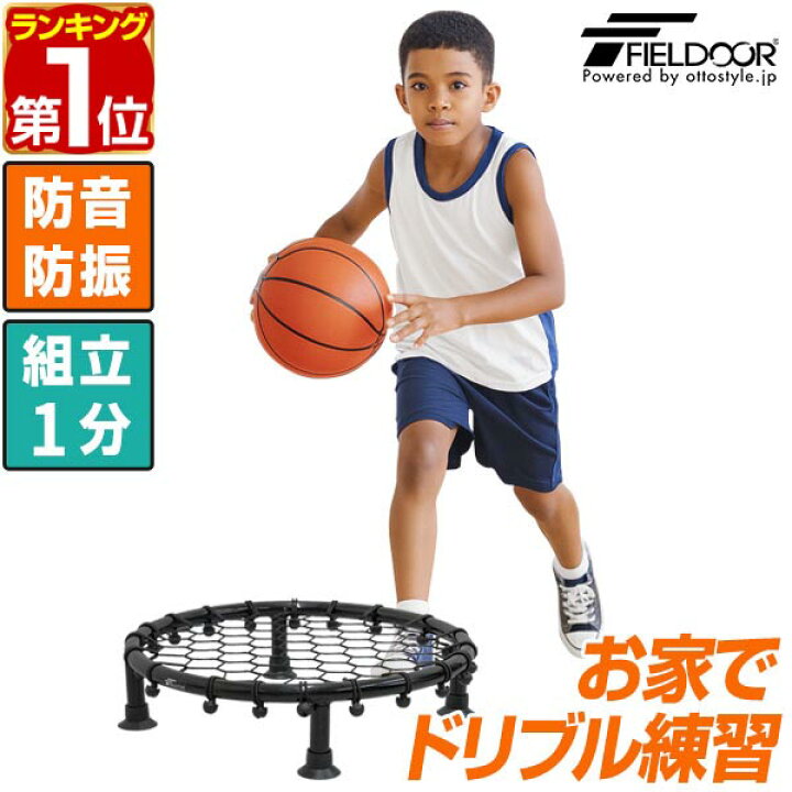 楽天市場】【楽天1位】FIELDOOR バスケットボール ドリブル 練習 器具 