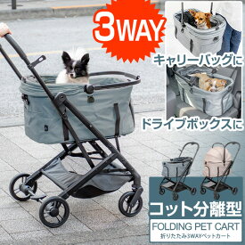 ペットカート 小型犬 中型犬 分離 取り外し 対面式 ワンタッチ 折りたたみ 4輪 ドッグカート 犬カート 多頭 自立 ブレーキ付き ストッパー付き ペットキャリー ペットバギー 犬用バギー 犬用ベビーカー 犬 猫 耐荷重20kg ■[送料無料]