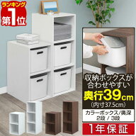 【楽天1位】カラーボックス 選べる 2段/3段 奥深 高さ調整 可動棚 スリム幅 29.5cm×奥行39cm 高さ57cm/8…