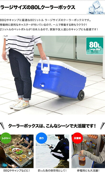 楽天市場】【楽天1位】クーラーボックス 大型 80L キャスター付 