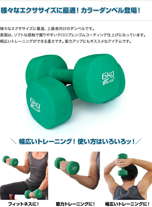 楽天市場】【楽天1位】ダンベル 6kg 2個セット カラーダンベル セット